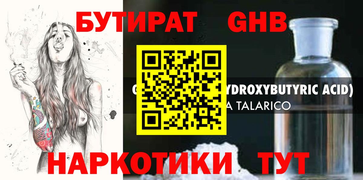 Орехово-Зуево  БУТИРАТ  Вход с VPN  Бутират жидкий экстази 