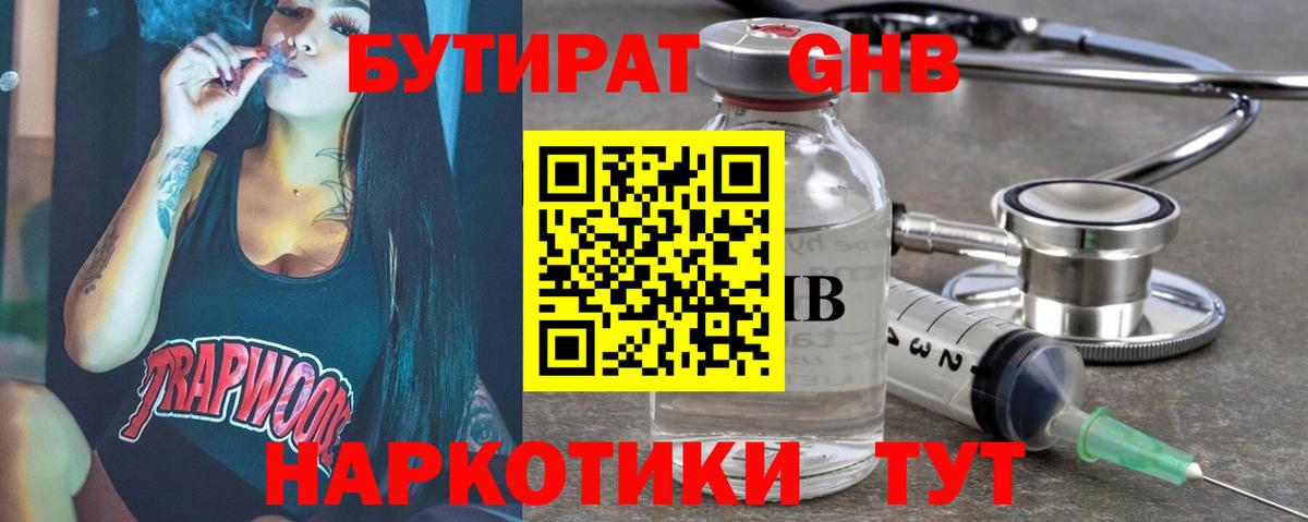 Бутират BDO Орехово-Зуево