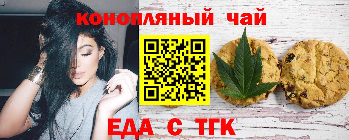 Печенье с ТГК конопля Орехово-Зуево