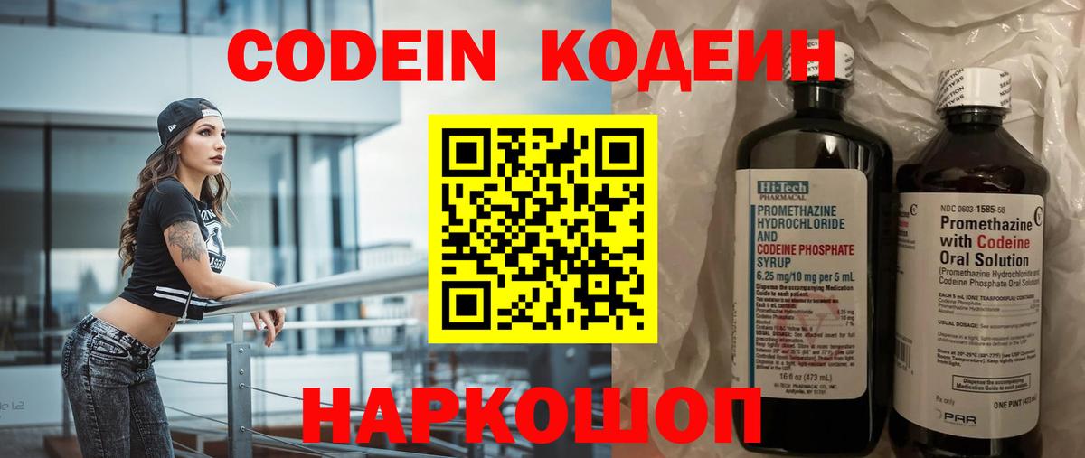 Кодеиновый сироп Lean Purple Drank Орехово-Зуево