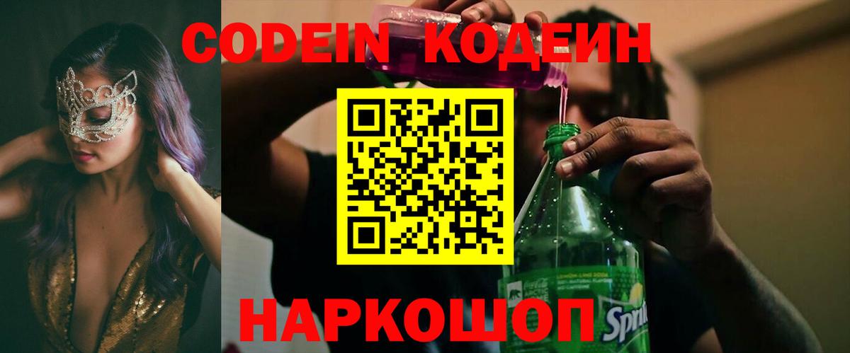 Кодеиновый сироп Lean напиток Lean (лин)  Вход с VPN  Кодеин напиток Lean (лин)  Орехово-Зуево 