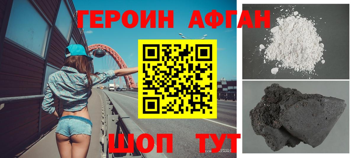 Героин хмурый Орехово-Зуево