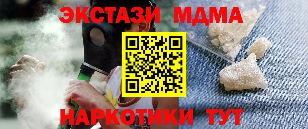 Орехово-Зуево  МДМА молли  Вход с VPN  МДМА  МДМА crystal 