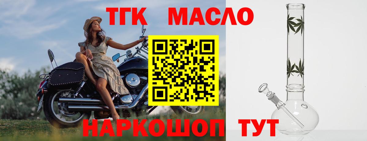 ТГК концентрат  Вход с VPN  Орехово-Зуево 